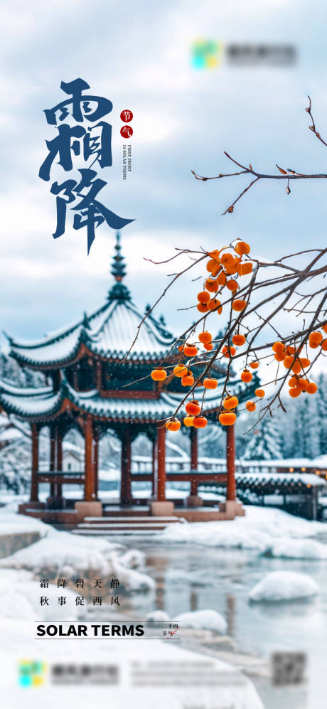 源文件下載【享設計】搜索編號：62780026769393247【旅行社霜降節氣海報】