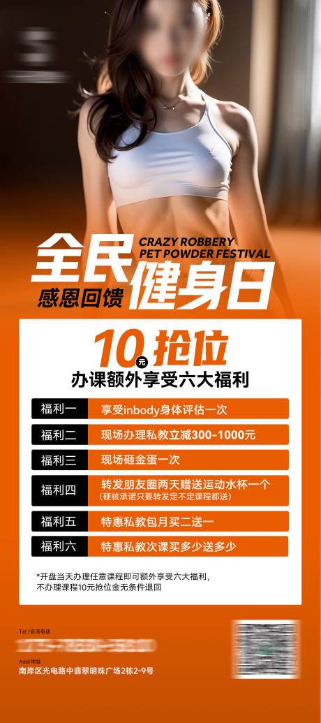 源文件下載【享設計】搜索編號：63170027024554797【健身福利海報】