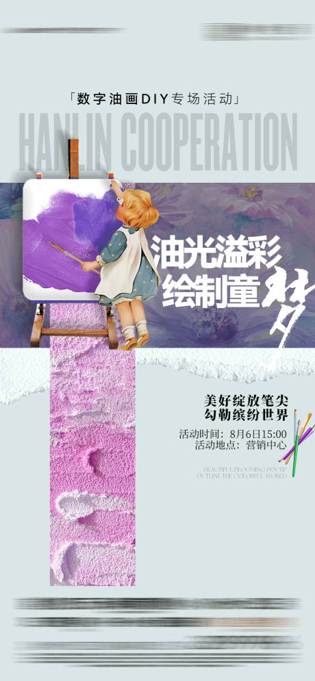 源文件下載【享設(shè)計】搜索編號：53930027016573669【油畫暖場活動單圖】