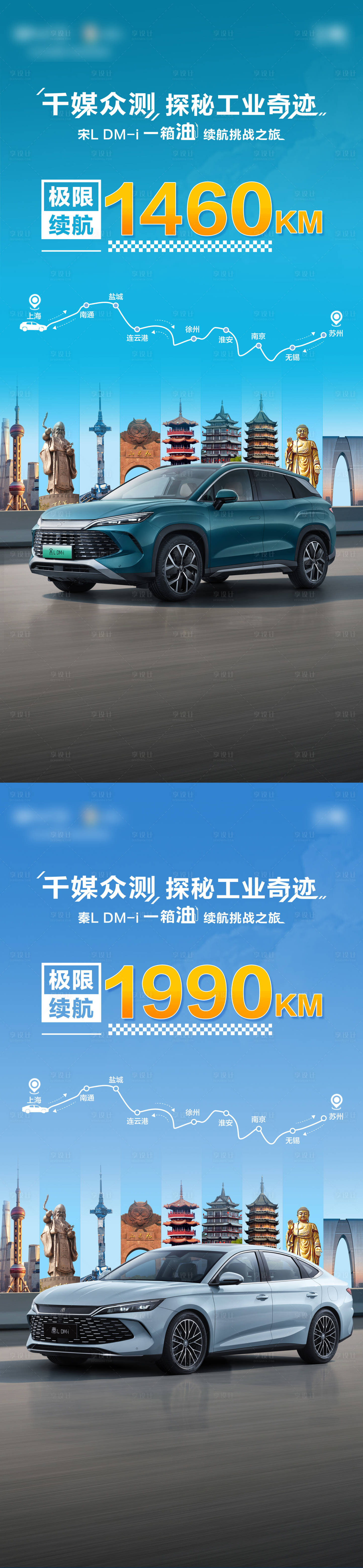 源文件下載【享設計】搜索編號：98520026758066764【汽車油耗媒體測評總結海報】
