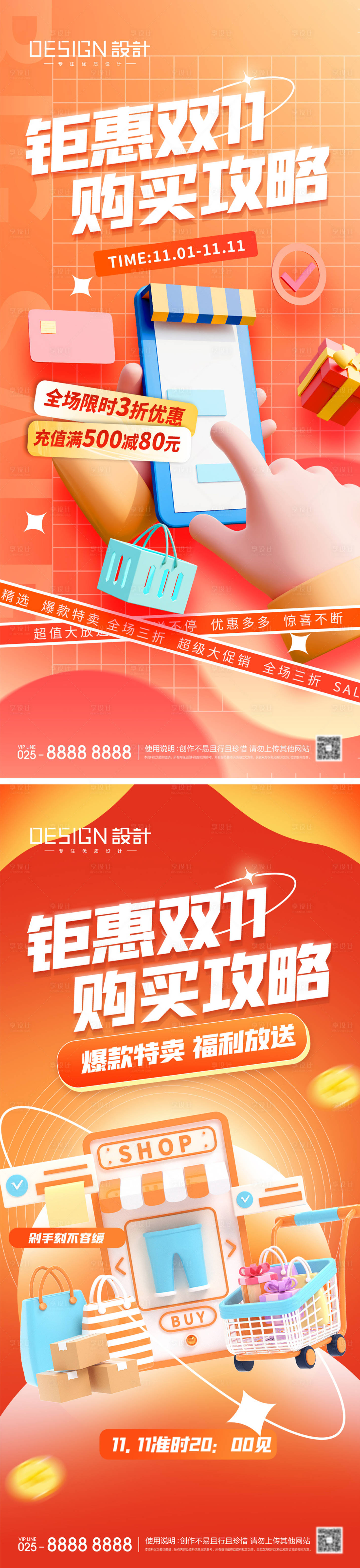 源文件下載【享設(shè)計(jì)】搜索編號(hào)：46150026998257034【雙十一狂歡購(gòu)物節(jié)海報(bào)】