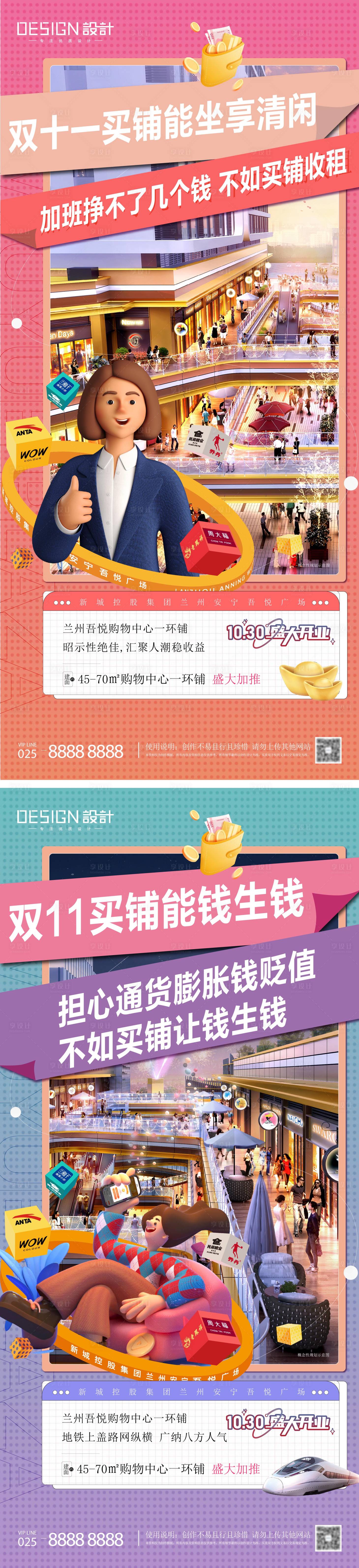 源文件下載【享設計】搜索編號：58370027024225138【地產雙十一商鋪海報】