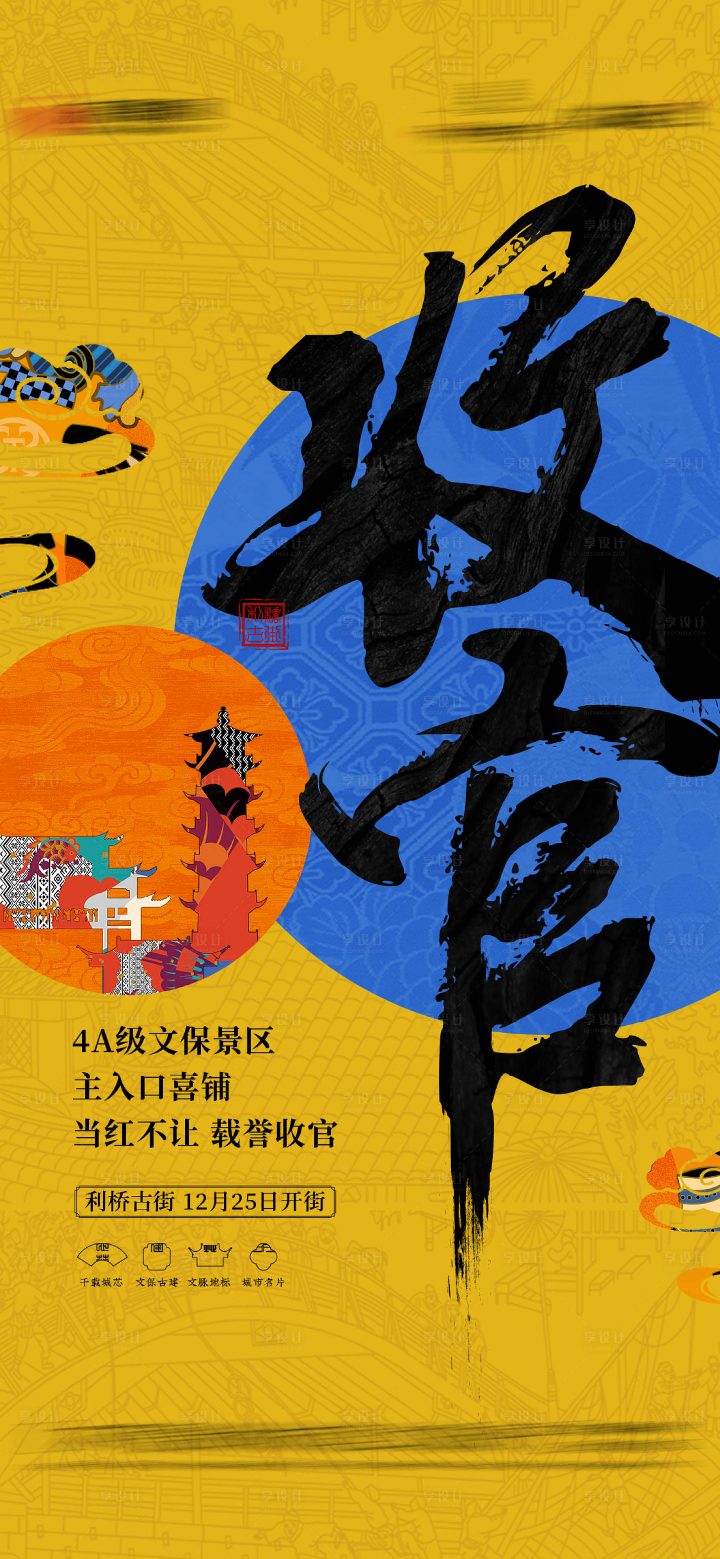 源文件下载【地产收官海报】编号：75290026843782490