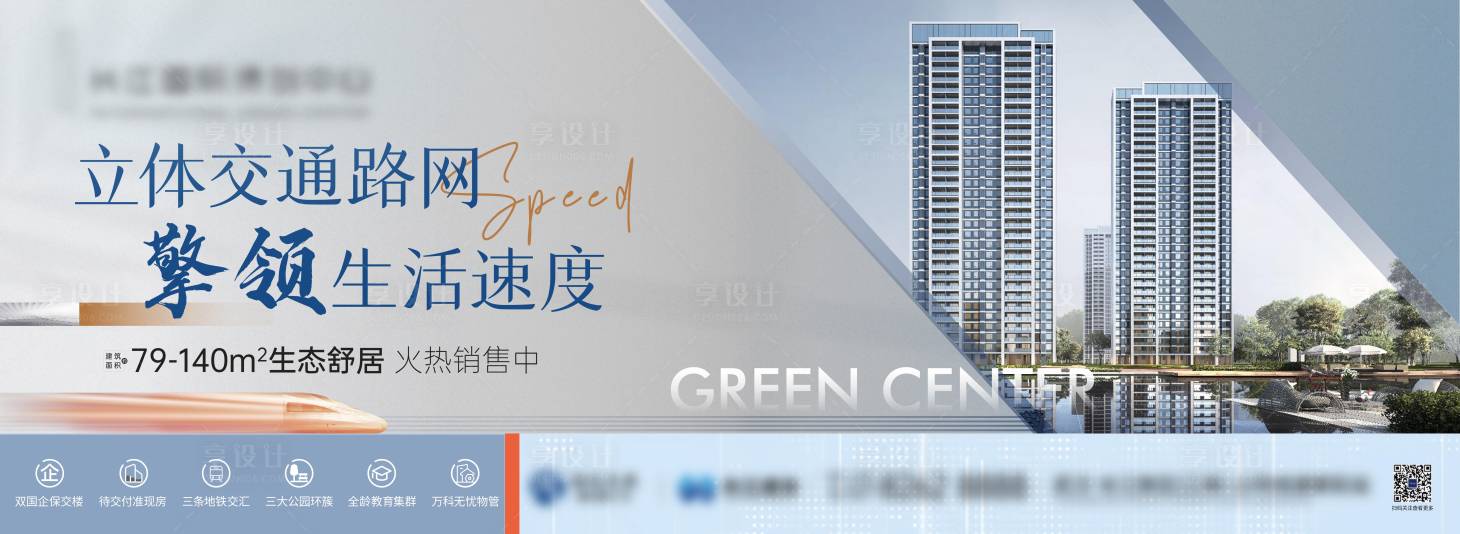 源文件下载【地铁现房海报】编号：83950027007716288