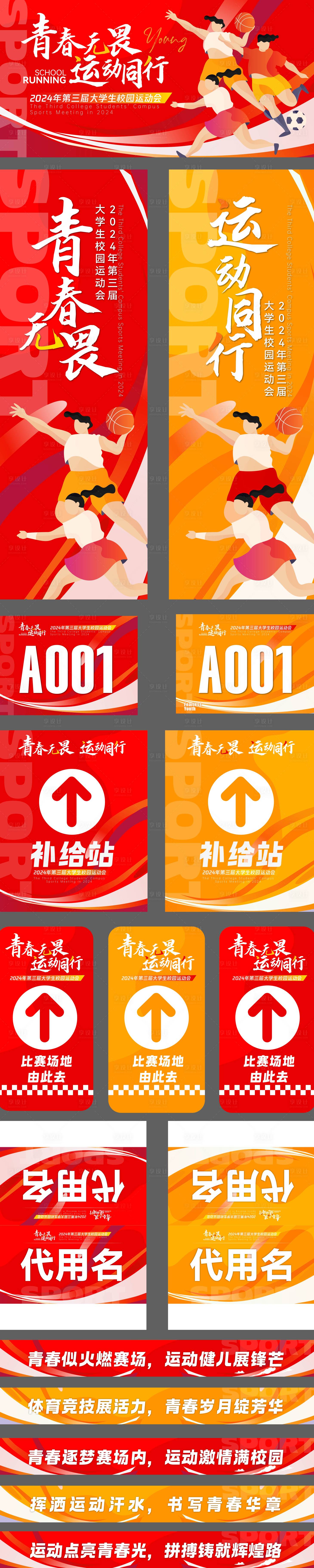 源文件下载【享设计】搜索编号：18920026968705501【校园运动会系列物料】