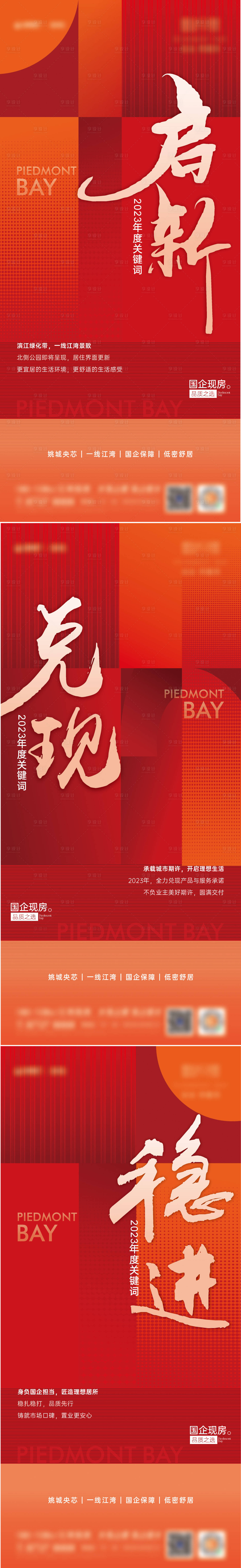 源文件下载【享设计】搜索编号：98280027006034345【地产红色新年价值稿】