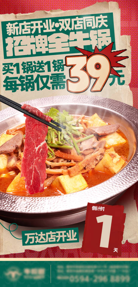 源文件下载【牛肉火锅开业倒计时海报】编号：12420026610543142
