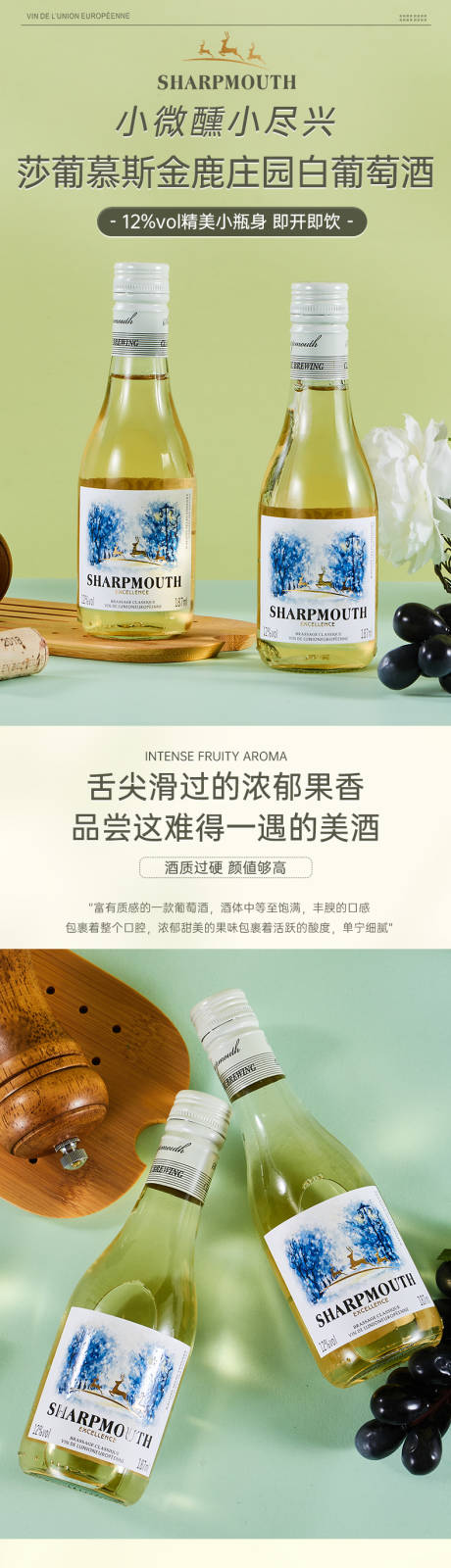 源文件下载【白葡萄酒小酒电商小清新详情页】编号：22490026944747874