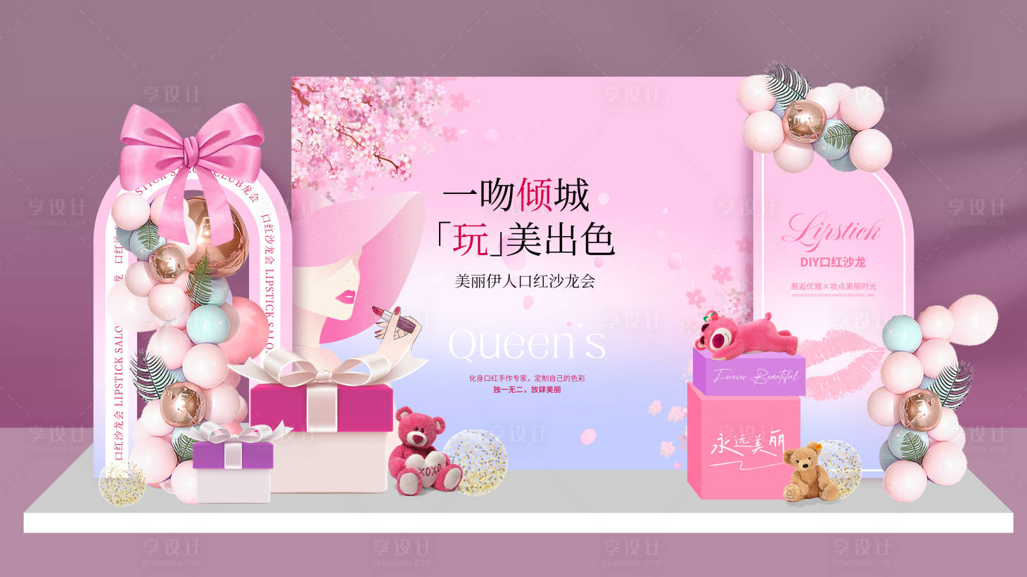 源文件下載【享設計】搜索編號：45200026845137222【口紅沙龍美陳】