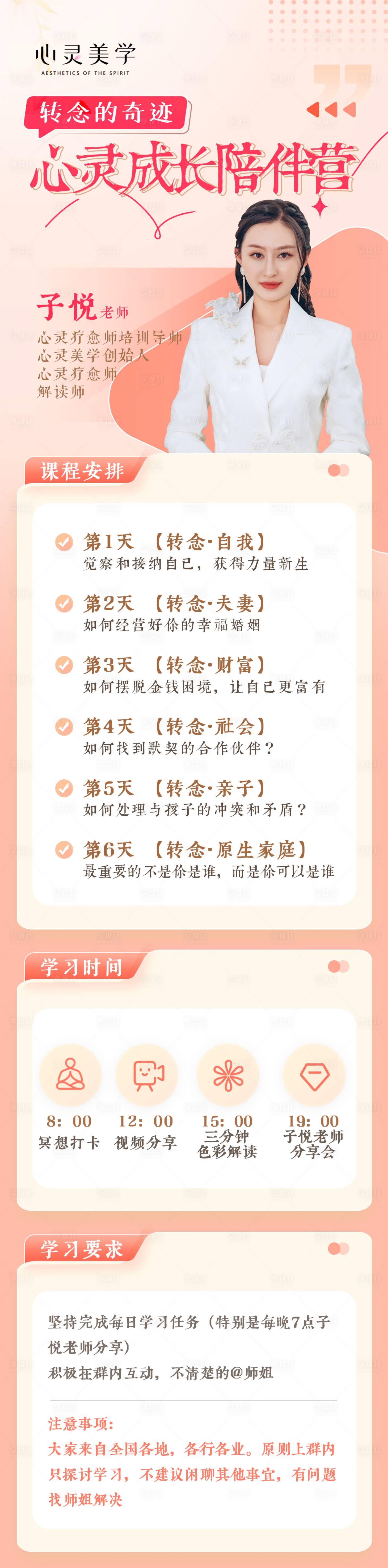 源文件下载【心灵成长详情页】编号：18490027036138337