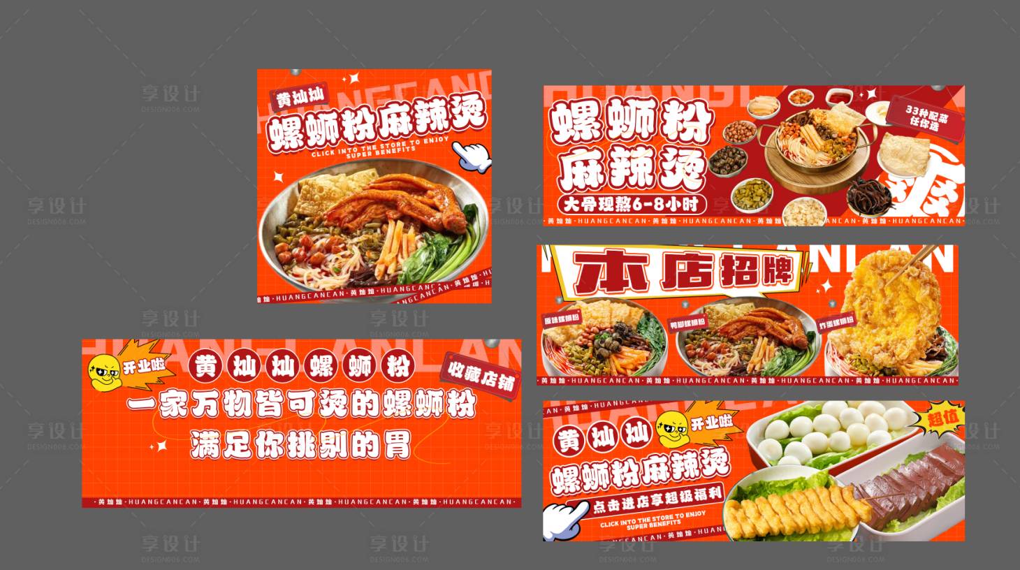 源文件下载【享设计】搜索编号：19030026767262764【螺蛳粉banner】