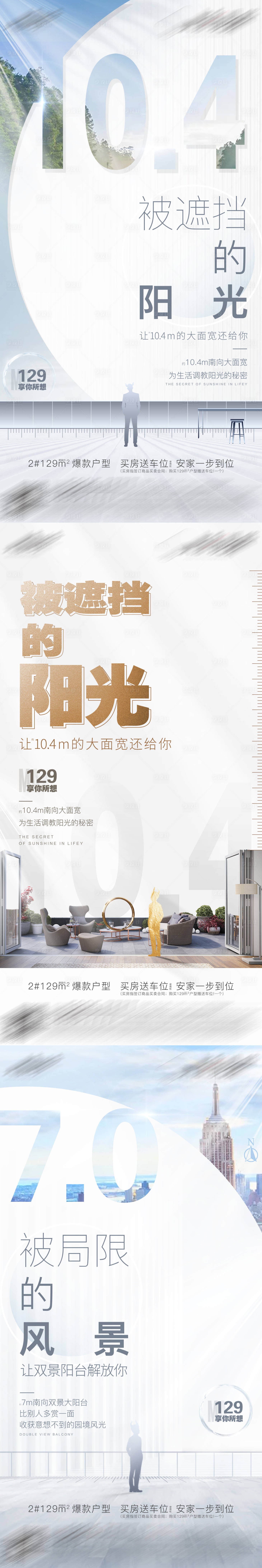 源文件下載【享設計】搜索編號：61530026571797712【地產價值點系列海報】