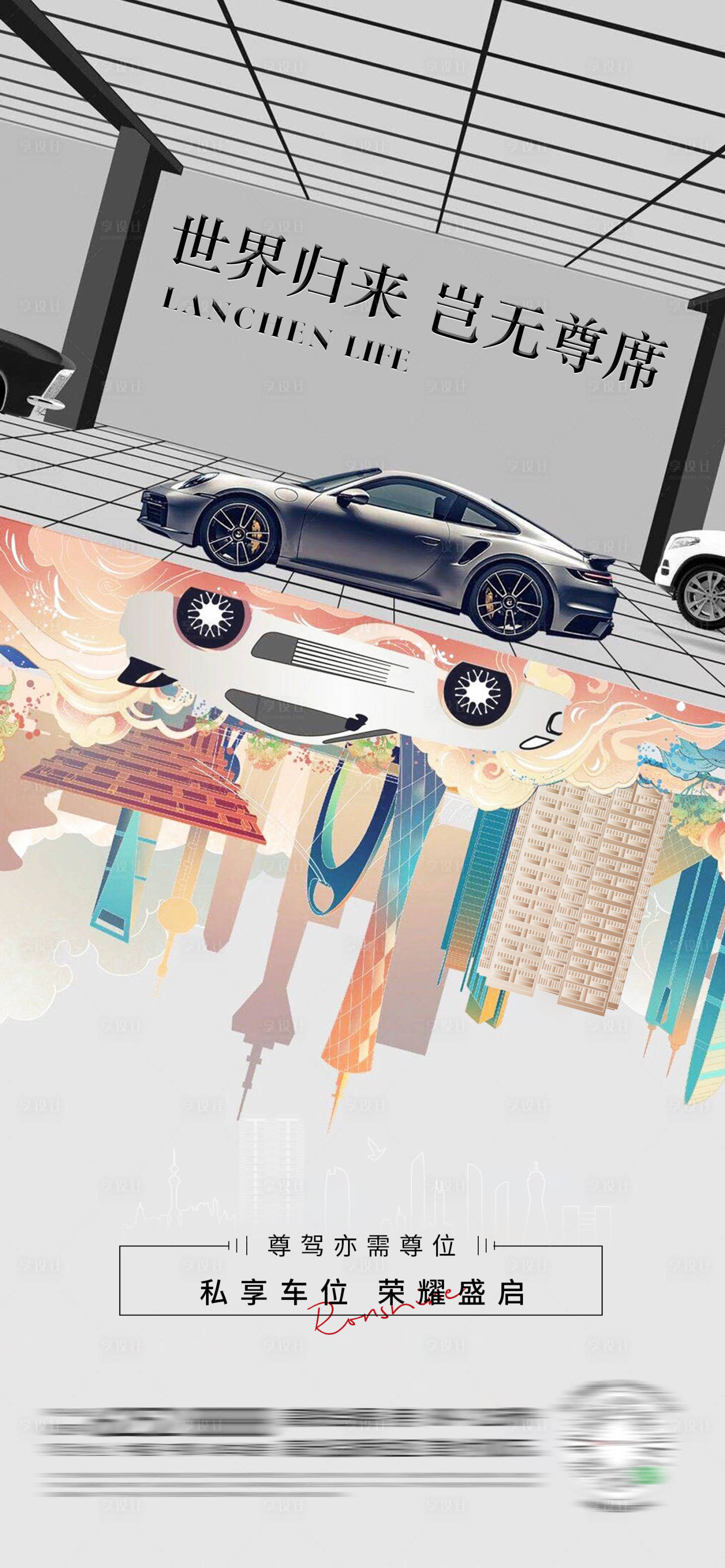 源文件下載【享設計】搜索編號：68230026919733596【車位預約宣傳海報】