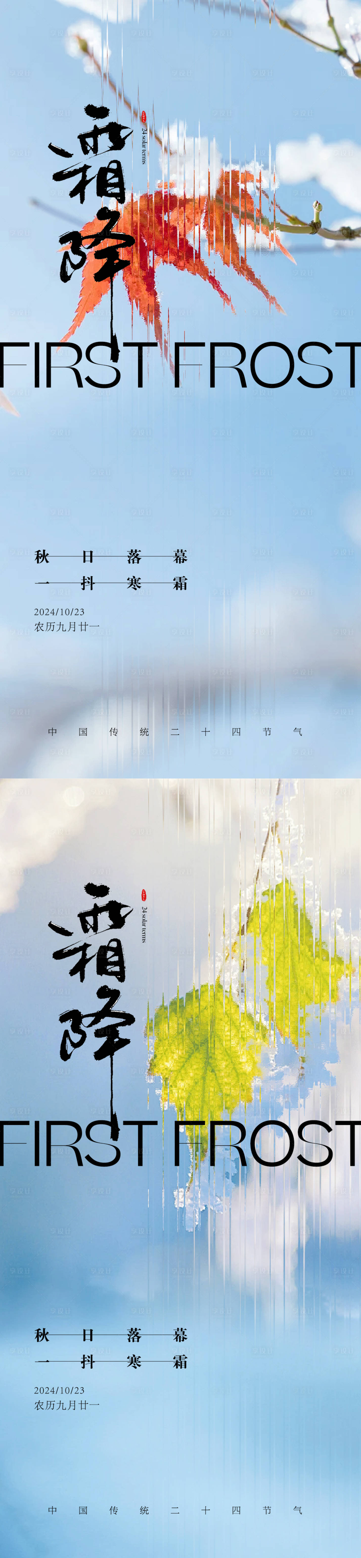 源文件下載【享設計】搜索編號：44670026691568384【霜降節日節氣海報】