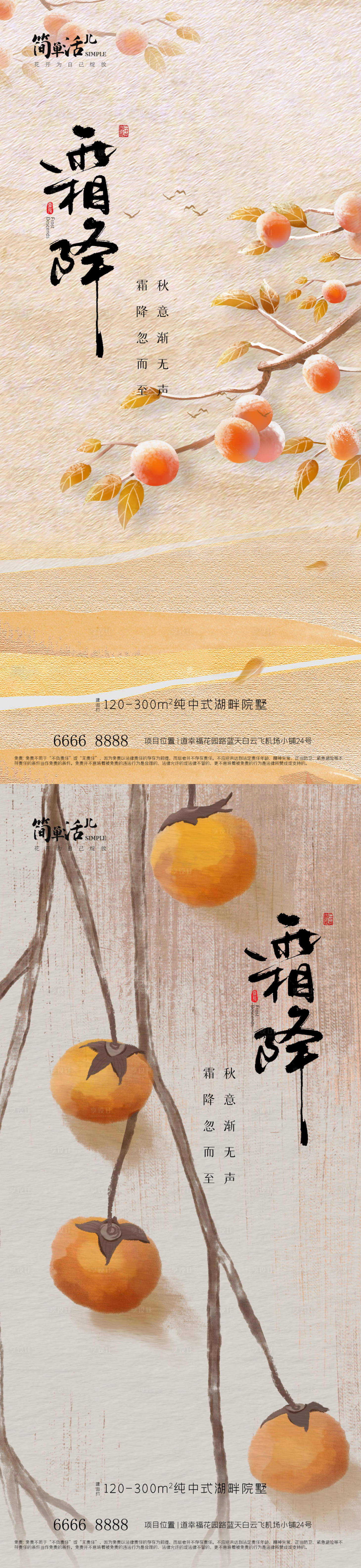 源文件下載【享設計】搜索編號：72190026623015144【地產霜降海報】