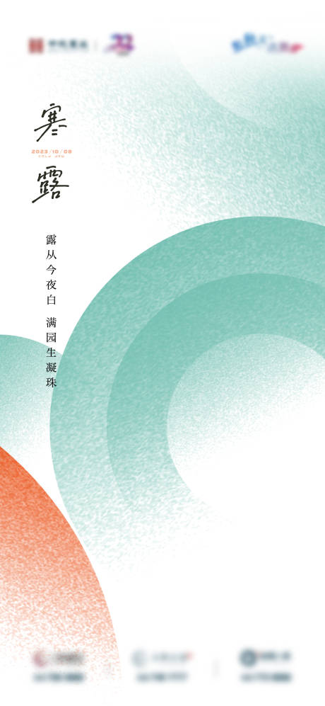 源文件下载【享设计】搜索编号：29740026893187703【地产寒露节气海报】