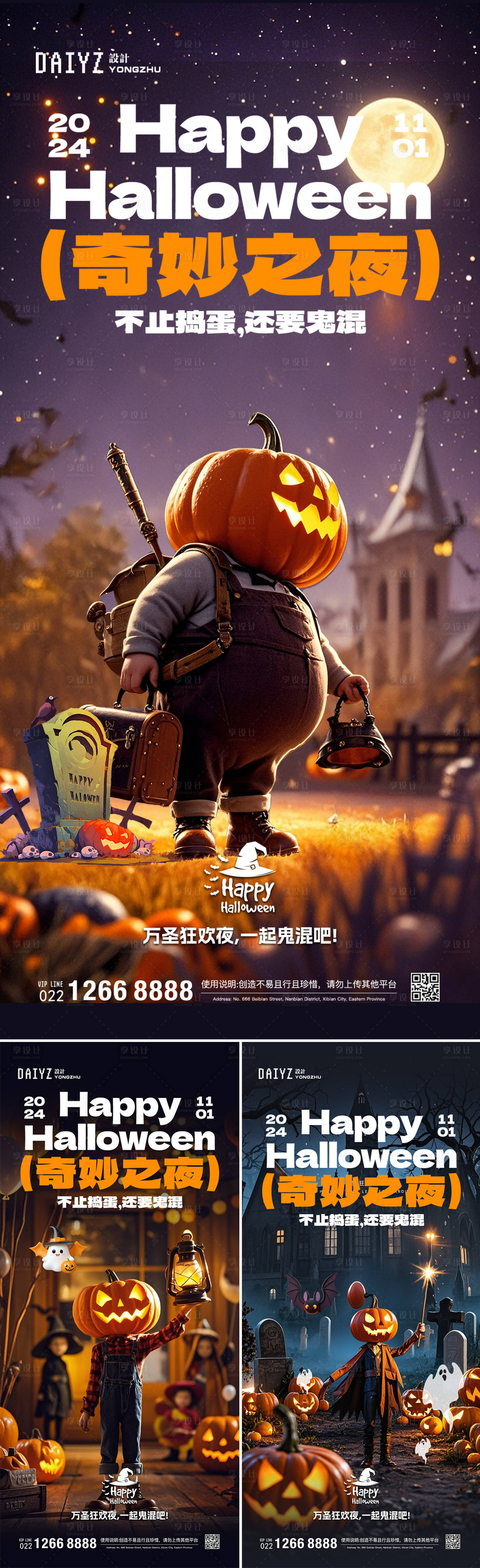 源文件下載【享設(shè)計】搜索編號：90610026886428769【萬圣節(jié)派對海報】