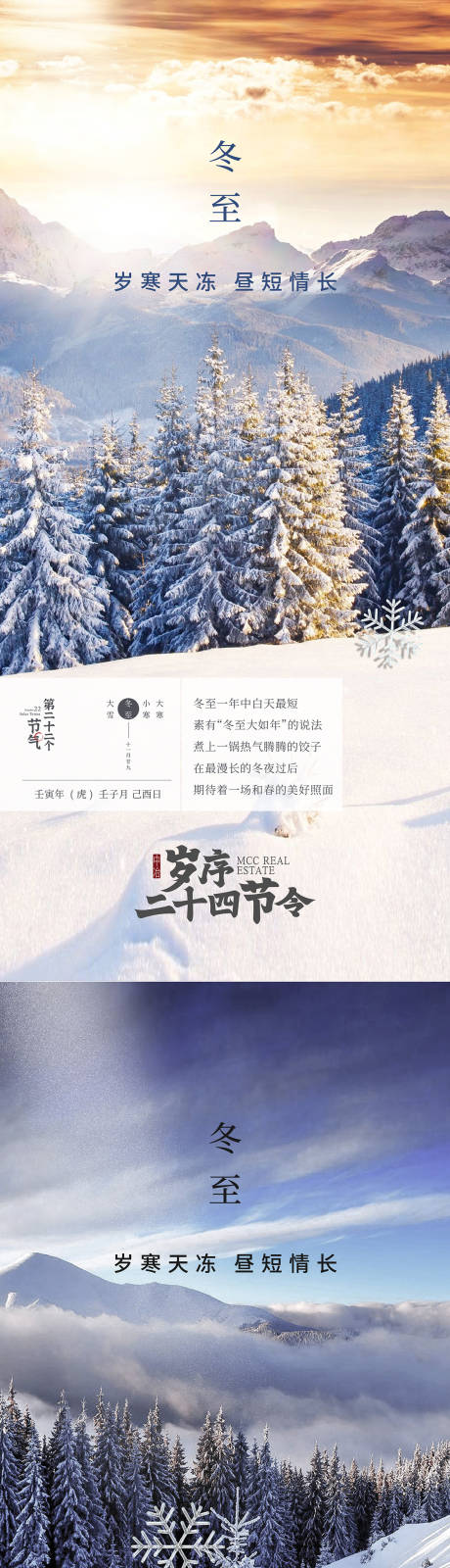 源文件下载【品牌冬至海报】编号：38990026984369606