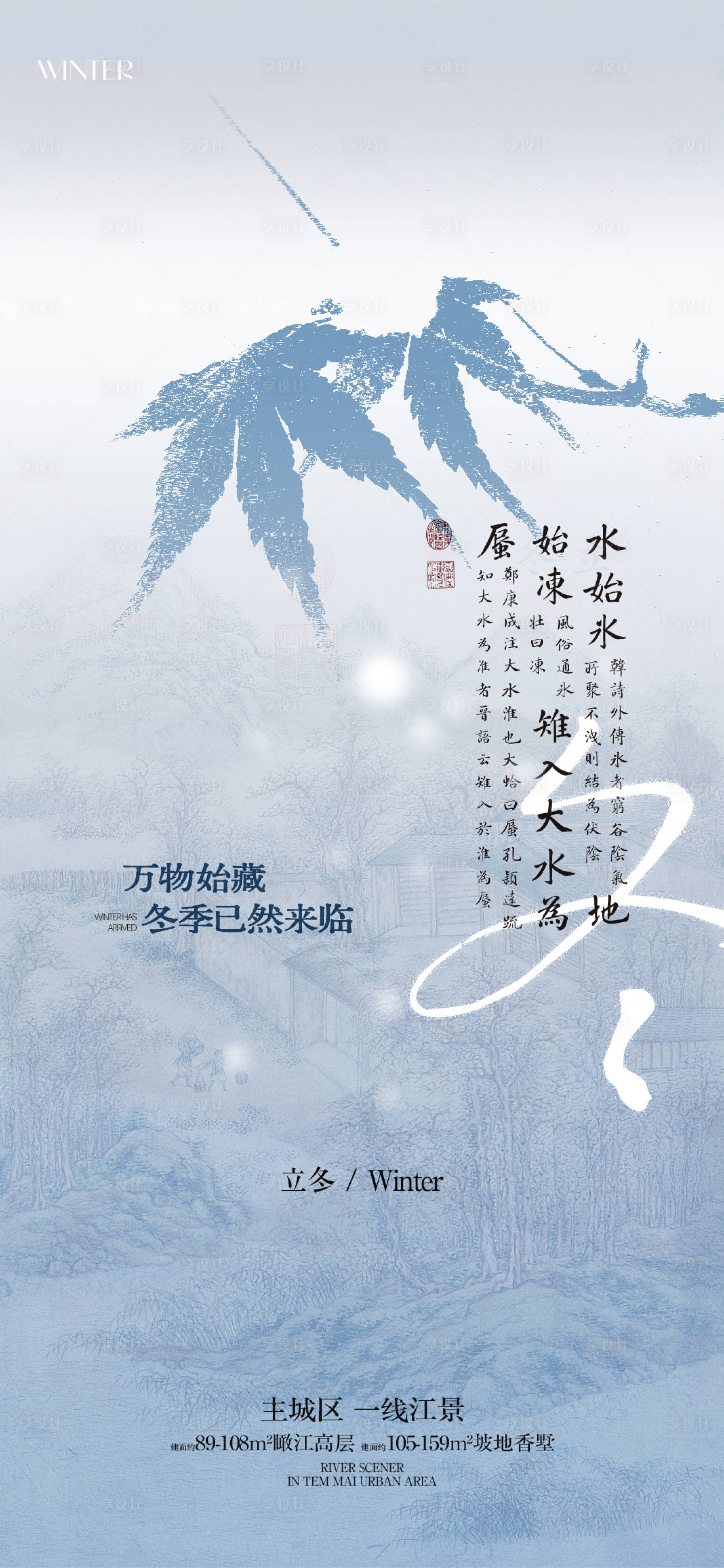 源文件下載【享設計】搜索編號：66220026967957306【立冬節氣海報】