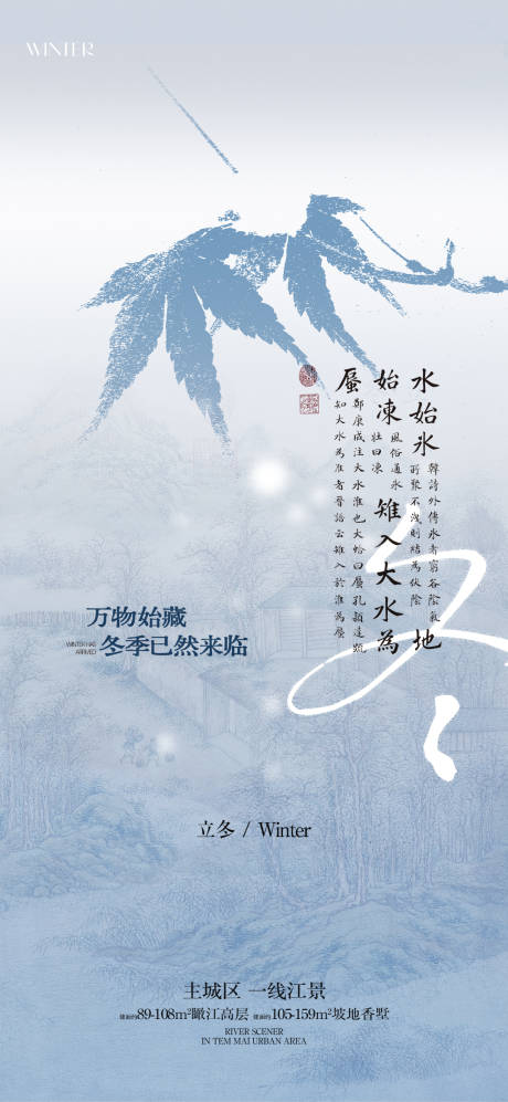 源文件下载【立冬节气海报】编号：66220026967957306