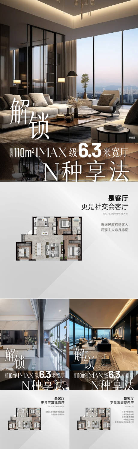 源文件下载【享设计】搜索编号：32840026813633013【地产户型价值点系列高端海报】