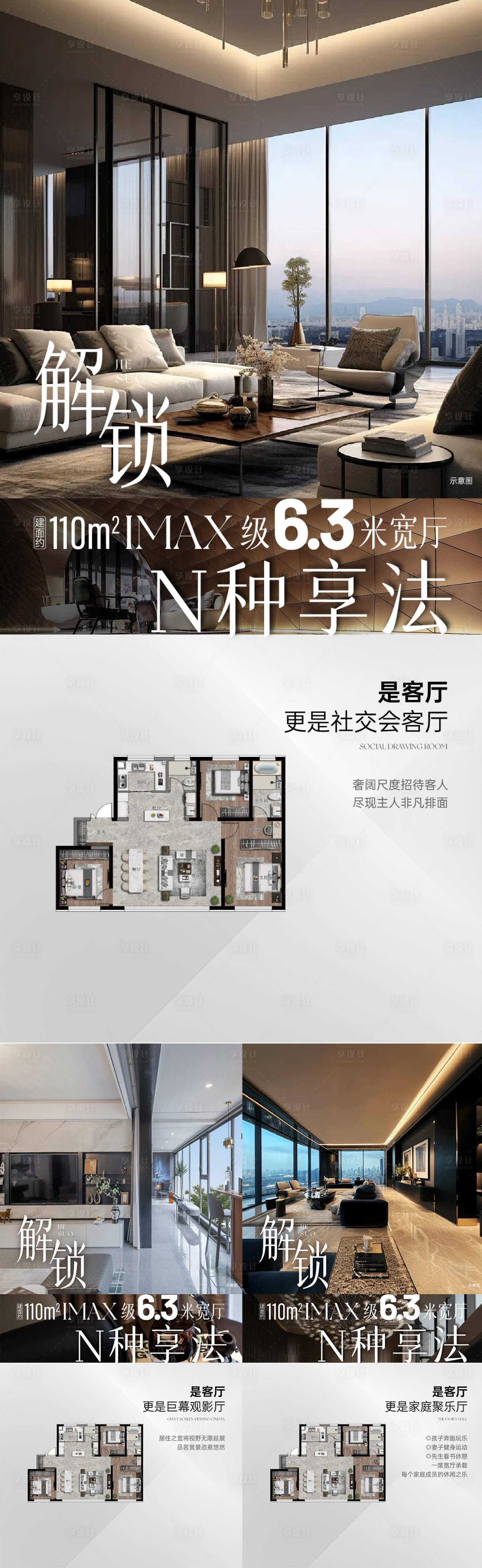 源文件下载【享设计】搜索编号：32840026813633013【地产户型价值点系列高端海报】