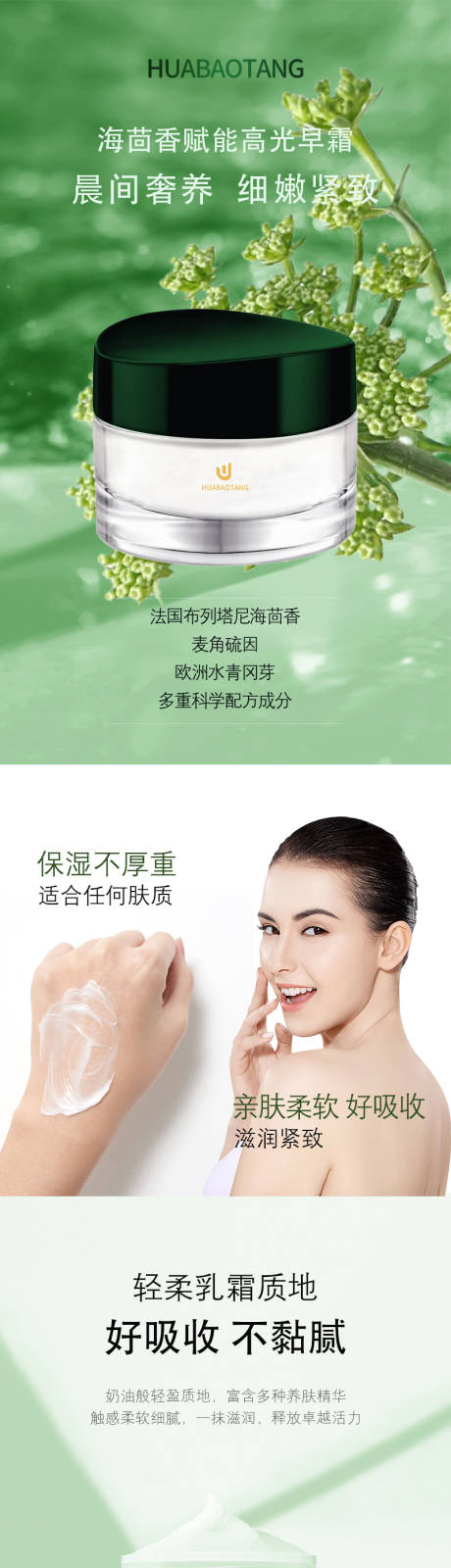 源文件下載【享設計】搜索編號：12300026581343877【化妝品面霜詳情頁】
