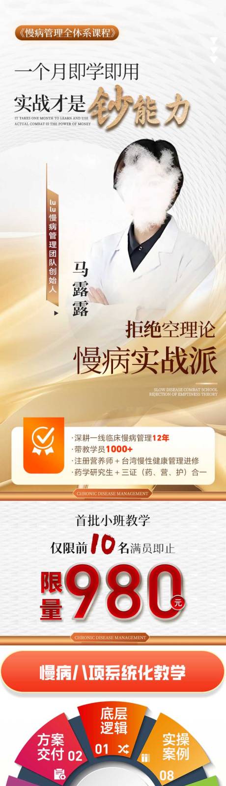 源文件下载【慢病医疗教育课程长图】编号：63380026742404371