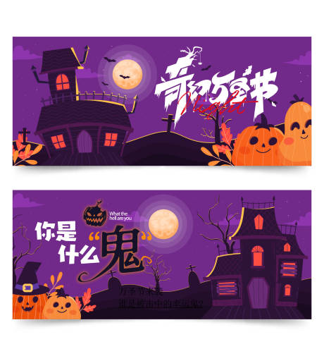 万圣节展板