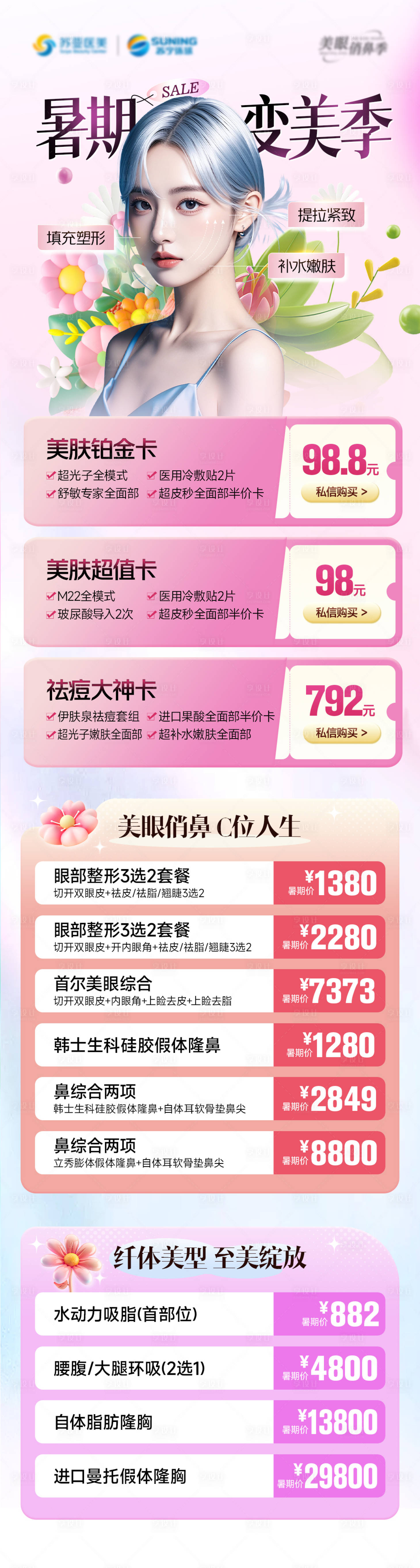 源文件下载【暑期变美季活动页】编号：44740026595946186