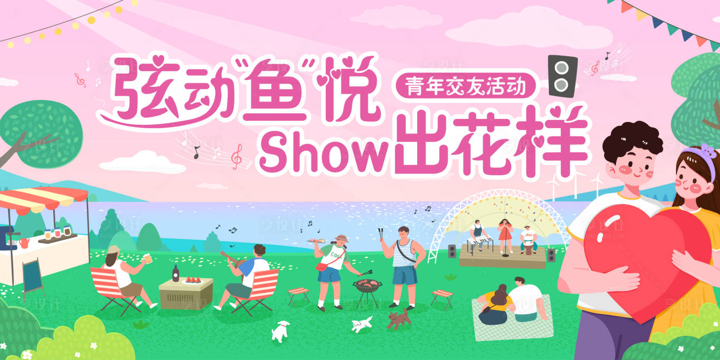 源文件下載【享設計】搜索編號：17480026619882365【海邊青年交友活動主畫面】