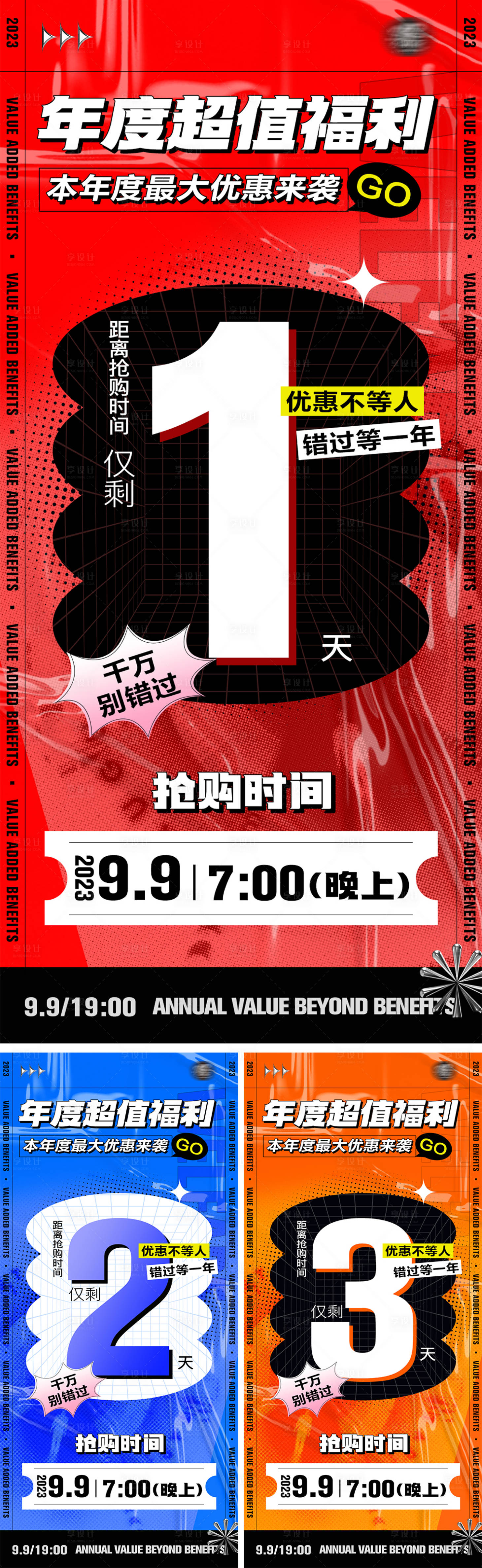 源文件下載【紅色微商造勢海報倒計時海報】編號：66650026978775150
