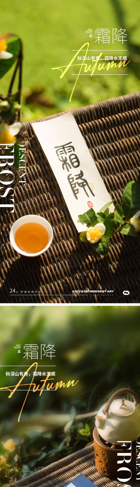 源文件下載【享設(shè)計(jì)】搜索編號：62160026656823805【霜降節(jié)氣海報(bào)】