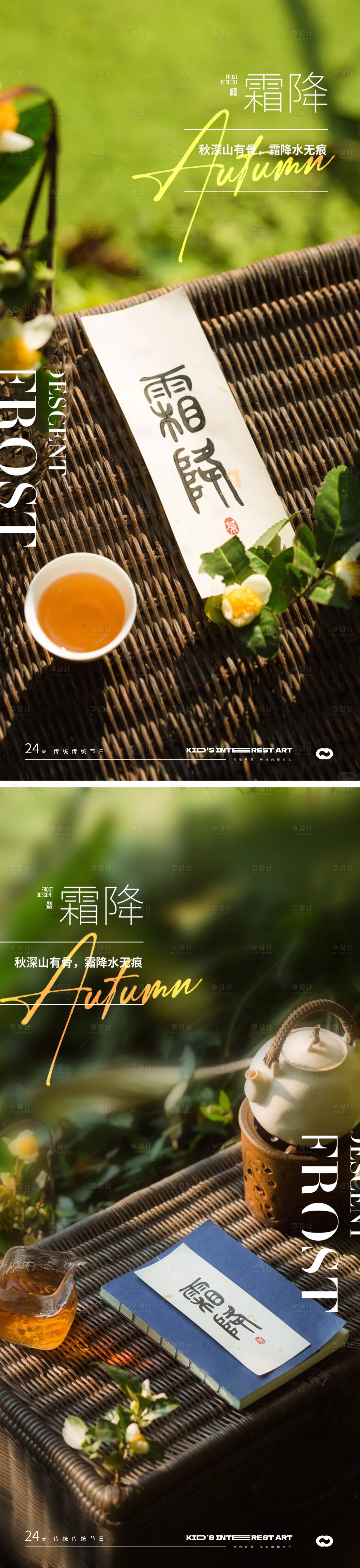 源文件下載【享設(shè)計(jì)】搜索編號(hào)：62160026656823805【霜降節(jié)氣海報(bào)】