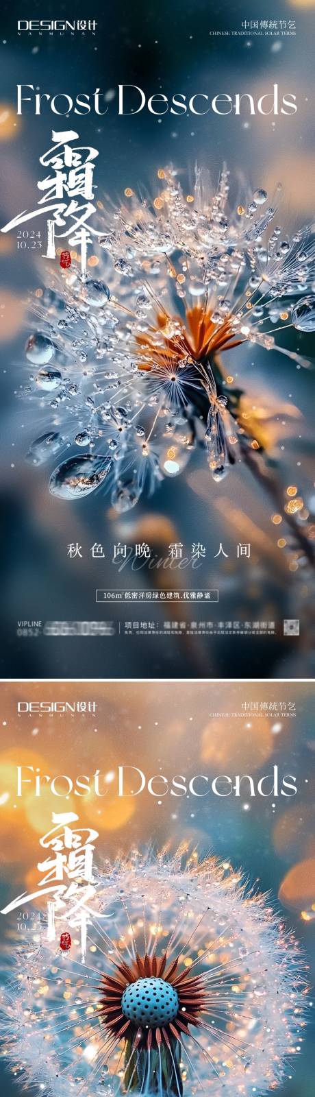源文件下载【享设计】搜索编号：47080026687845381【霜降节气海报】