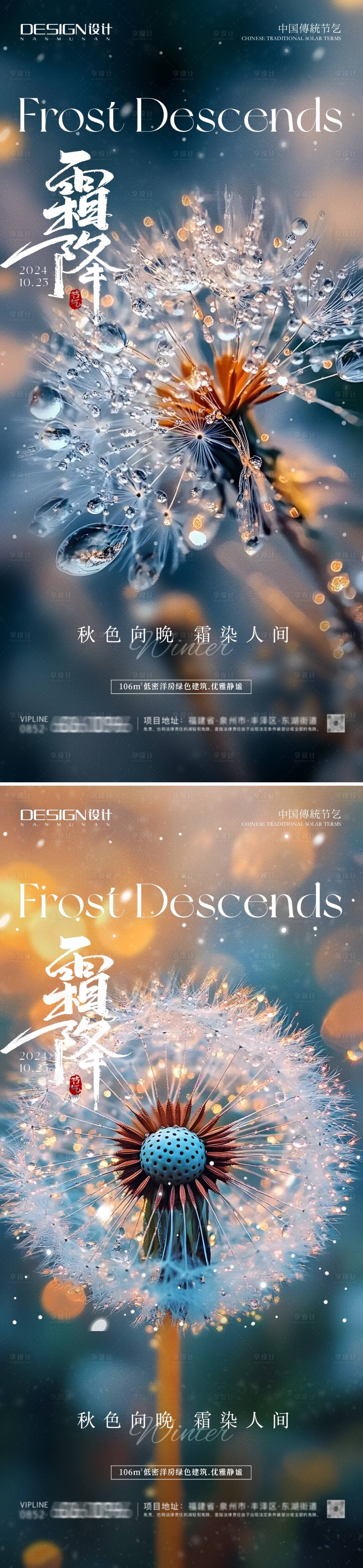 源文件下载【享设计】搜索编号：47080026687845381【霜降节气海报】