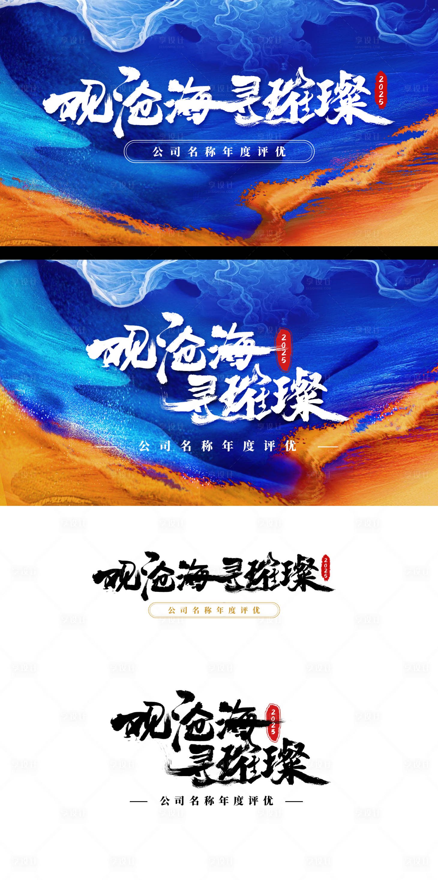 源文件下载【享设计】搜索编号：86610026775489304【年会主视觉】