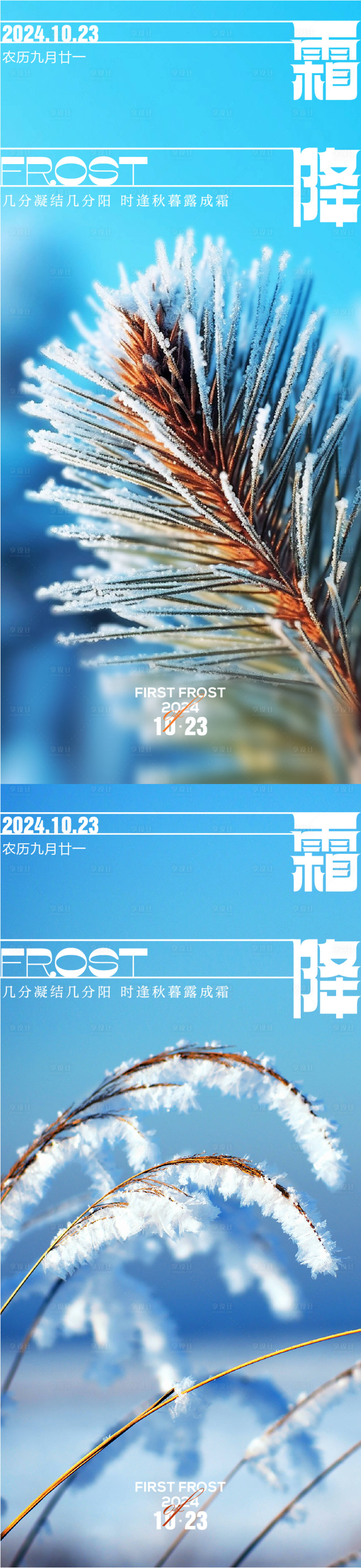 源文件下载【享设计】搜索编号：80530026837981898【霜降】