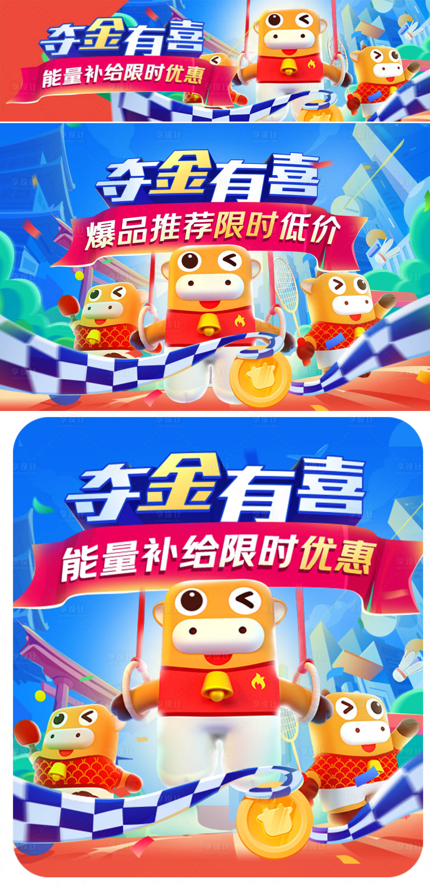 源文件下載【享設計】搜索編號：71830026973149086【運動會卡通海報】