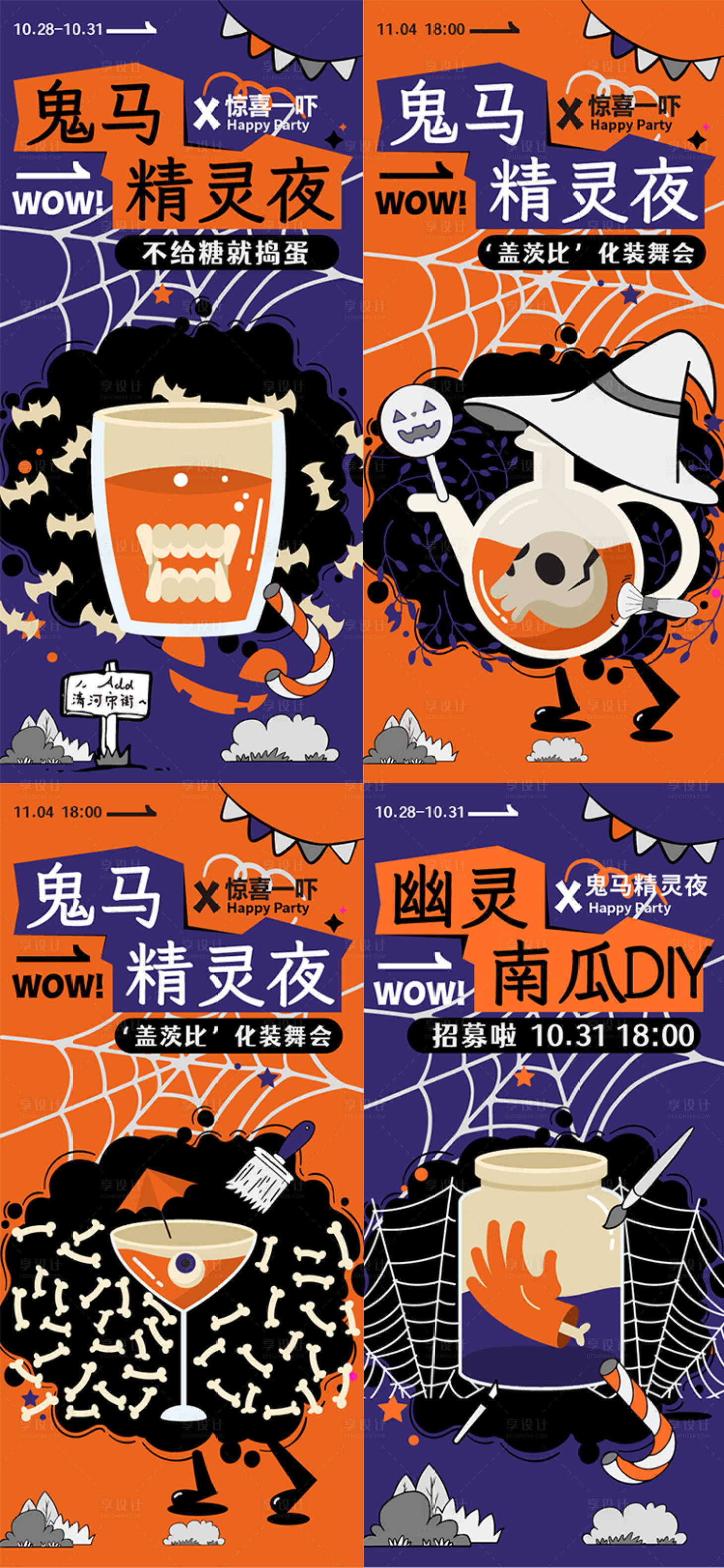 源文件下載【享設(shè)計】搜索編號：34570026673905501【鬼馬精靈系列海報】
