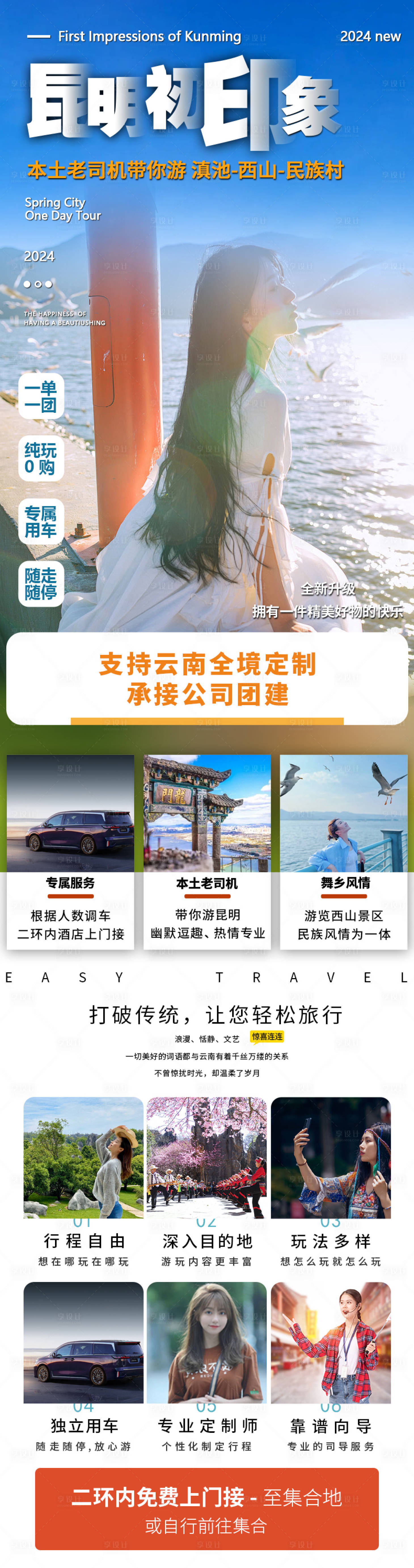 源文件下载【享设计】搜索编号：58040026569886920【昆明市区一日游】