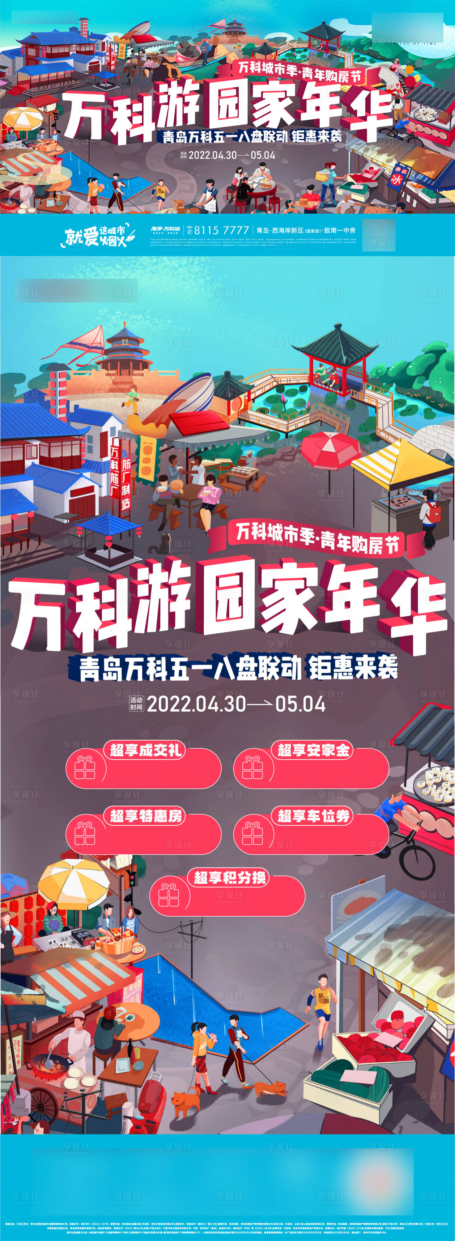 源文件下載【享設計】搜索編號：74940026987084963【地產五一營銷主KV海報展板】