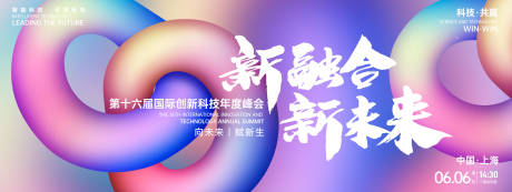 源文件下載【享設計】搜索編號：41550026867638940【新融合新未來科技峰會背景板】