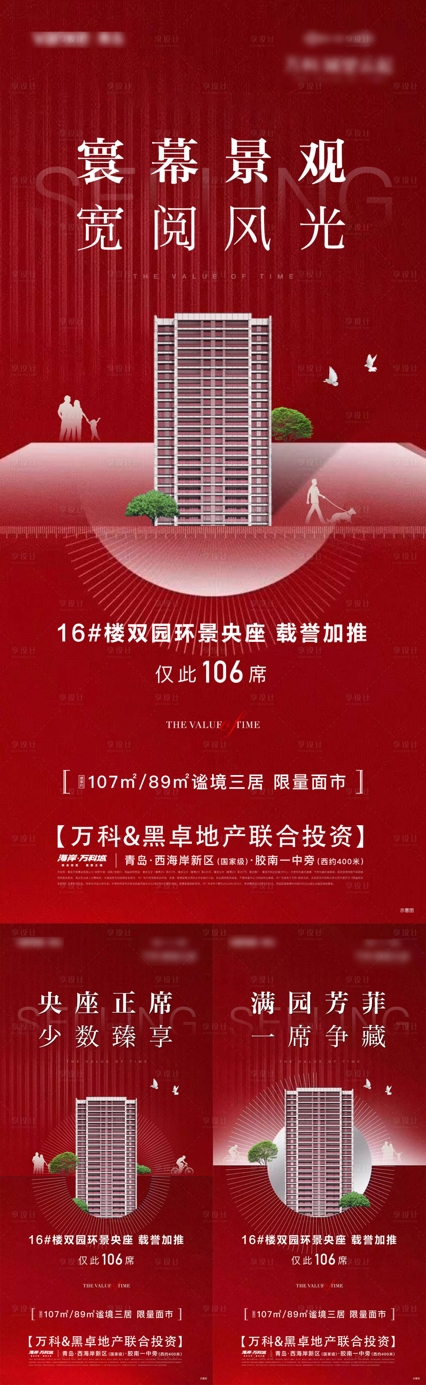 源文件下载【地产楼王加推热销系列微信刷屏】编号：95250026801588603