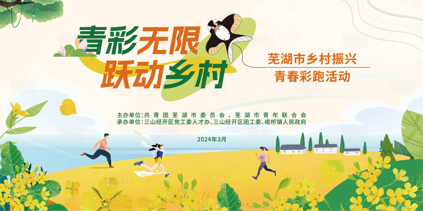源文件下載【享設(shè)計(jì)】搜索編號(hào)：48120026706704049【跑步活動(dòng)背景板】