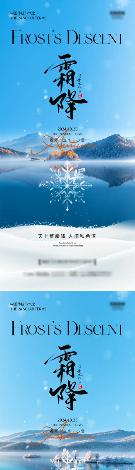 源文件下载【霜降秋季节气质感海报】编号：49230026839297725