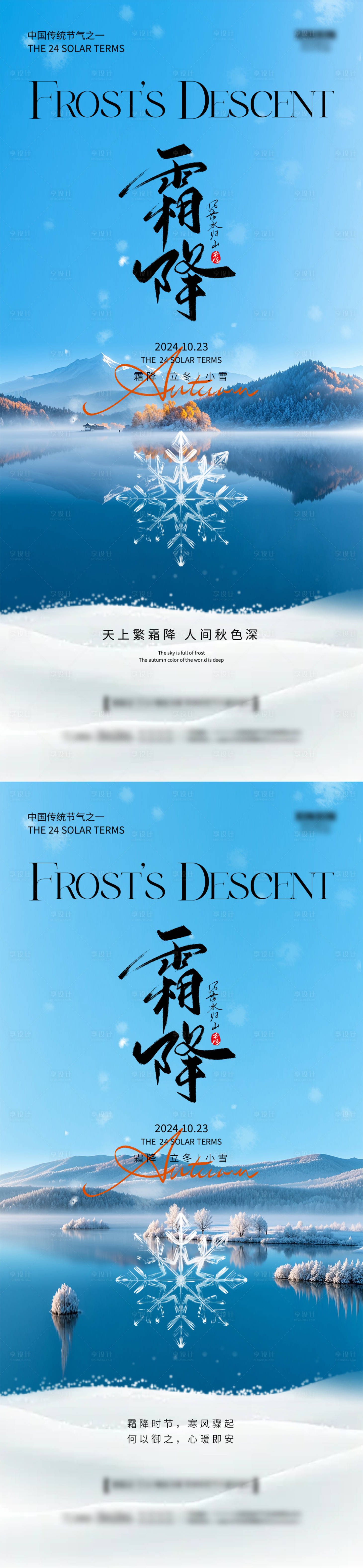 源文件下載【享設計】搜索編號：49230026839297725【霜降秋季節氣質感海報】