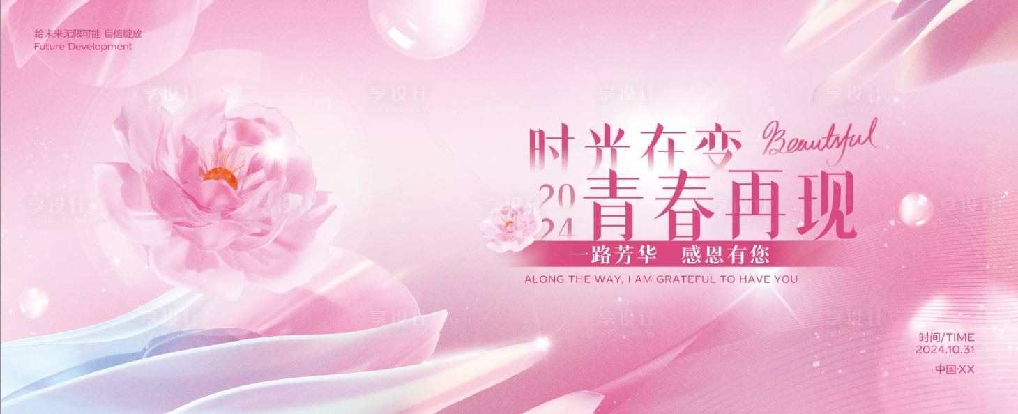 源文件下載【享設(shè)計】搜索編號：51220026880008210【主背景 】