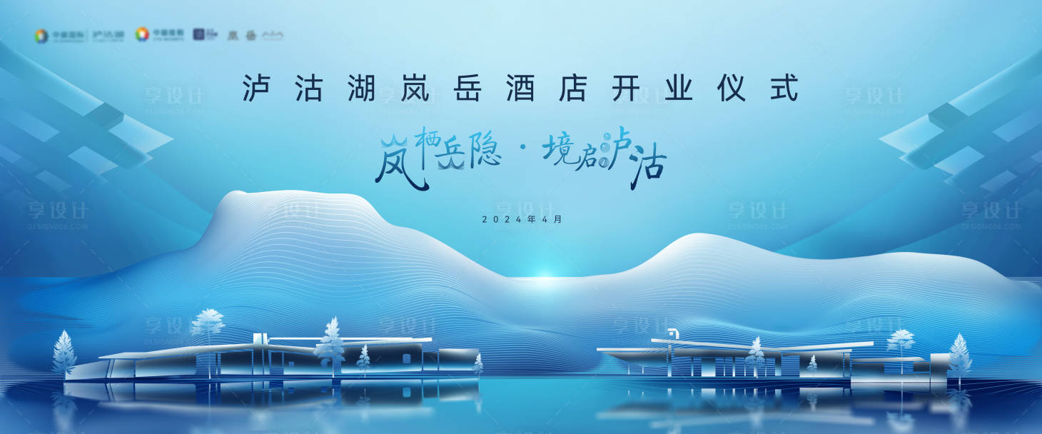 源文件下載【享設計】搜索編號：13840026808597356【藍色主視覺酒店開業活動背景板】