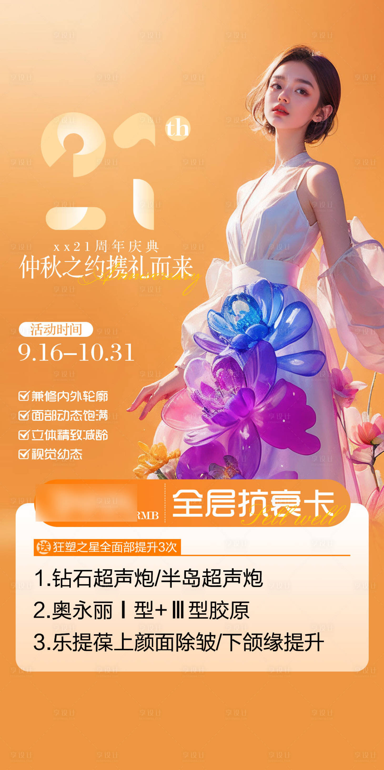 源文件下載【享設(shè)計(jì)】搜索編號(hào)：38050026569726537【抗衰】